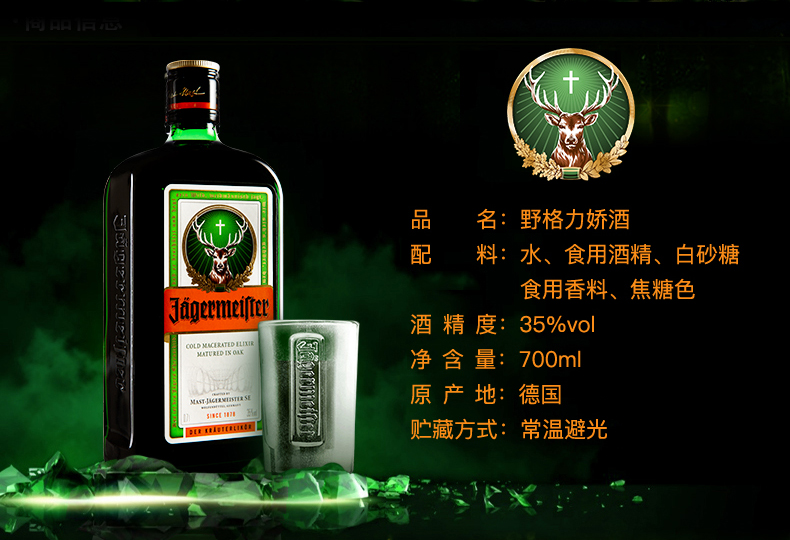 野格力娇酒