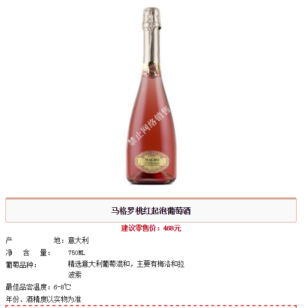 马格罗桃红起泡葡萄酒
