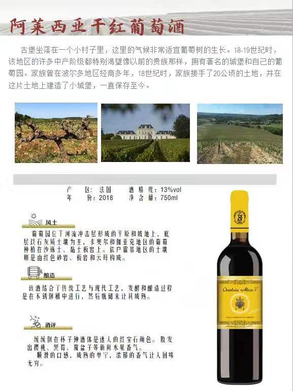阿莱西亚干红葡萄酒(图1)
